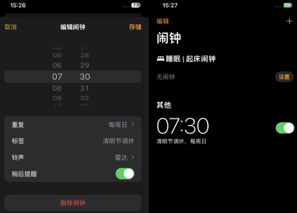 方城苹果客服维修咨询分享调休时iPhone闹钟不响怎么办 