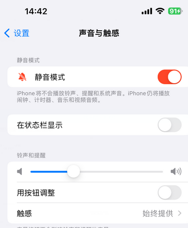 方城苹果15Pro维修网点分享iPhone15Pro系列机型中隐藏静音图标 