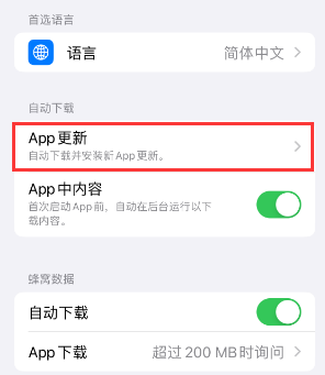 方城苹果15维修中心如何让iPhone15APP自动更新