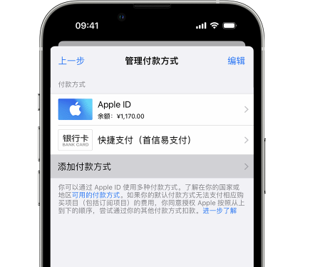方城苹果维修服务中心如何通过家人共享更改iPhone付款方式