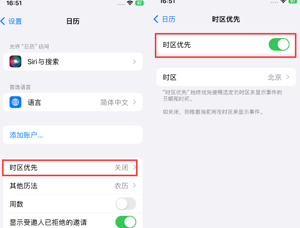 方城苹果15维修站分享iPhone15日历如何设定时区优先 