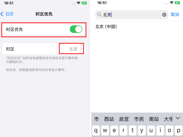方城苹果15维修站分享iPhone15日历如何设定时区优先
