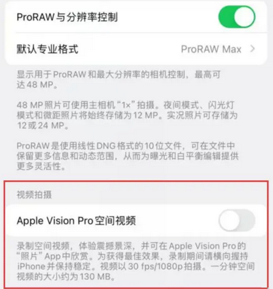 方城apple服务iPhone15Pro/ProMax如何使用录制空间视频功能 