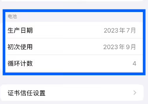 方城苹果15维修网点分享iPhone15/Pro查看电池循环次数方法 
