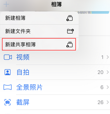 方城苹果手机维修分享在iPhone上找不到共享相簿怎么办