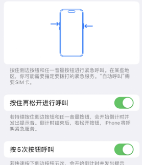 方城苹果14维修站分享iPhone14如何使用SOS紧急联络 