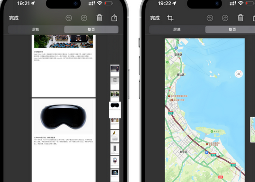 方城方城苹果维修中心店分享优化iPhone长截图功能