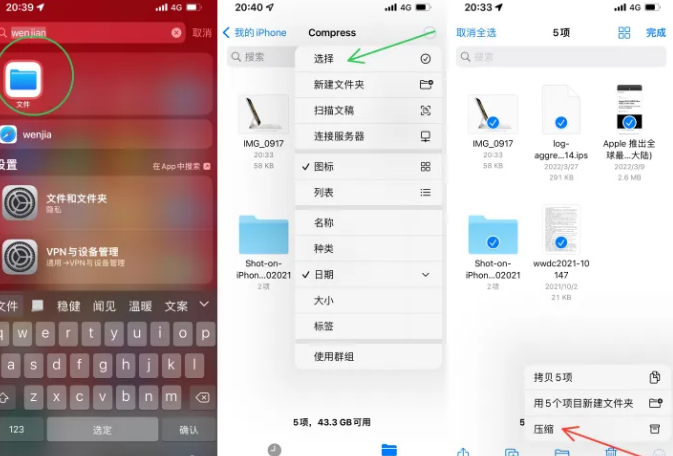 方城苹果14售后维修如何使用iPhone14压缩文件 