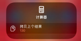 方城苹果14服务店分享iPhone14计算器使用小技巧
