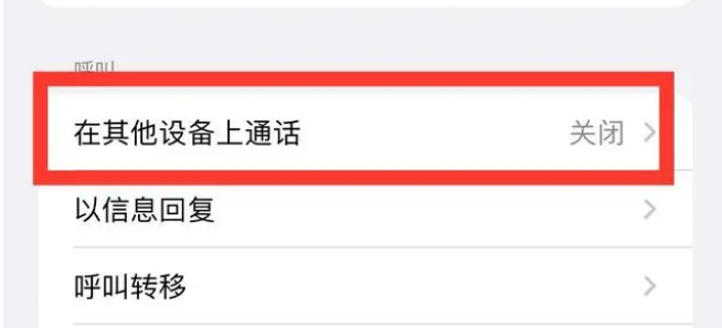 方城苹果ipad维修分享如何使用iPad接听iPhone14来电 
