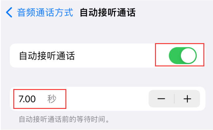 方城苹果14维修网点分享iPhone14自动接听电话功能使用方法 
