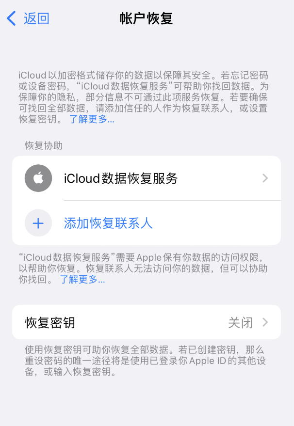 方城苹果维修如何避免被他人利用该密钥锁定AppleID帐户 