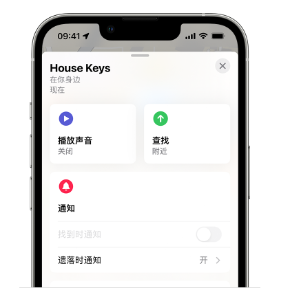 方城苹果14售后维修分享iPhone14机型如何设置遗落时通知 