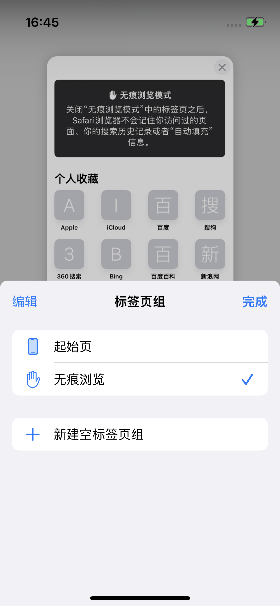 方城苹果14维修分享iPhone 14 Pro 如何设置safari浏览器无痕浏览 