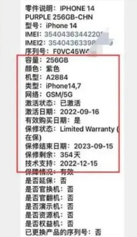 方城苹果14维修分享如何避免买到iPhone 14后封机 
