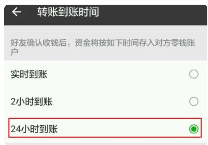 方城苹果14维修分享iPhone 14微信转账24小时到账设置教程 