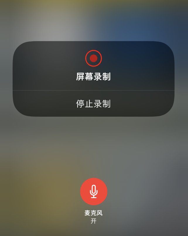 方城苹果14维修分享iPhone 14录屏没有声音怎么办 