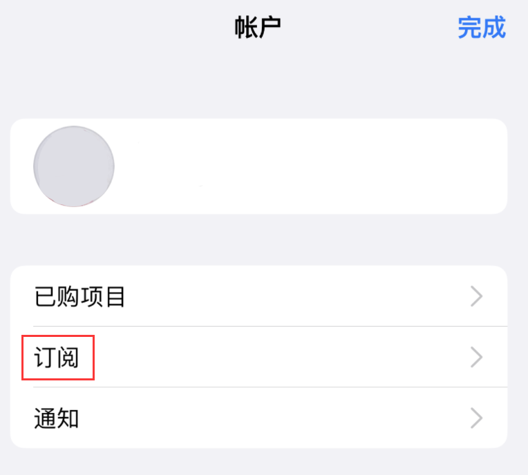 方城苹果14维修分享iPhone 14 系列机型如何管理 App Store 购买项目、订阅等设置 