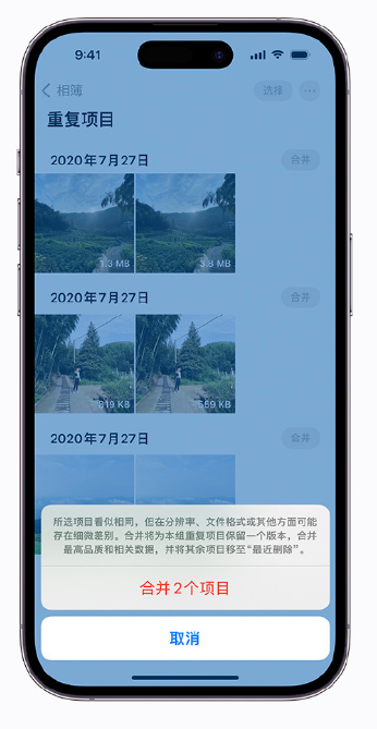 方城苹果手机维修分享iOS 16 小技巧：合并重复照片 