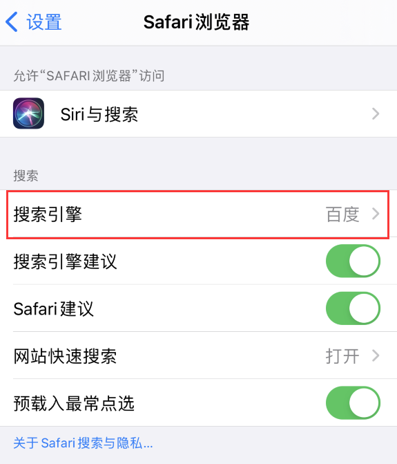 方城苹果手机维修分享在 iPhone 上更换 Safari 浏览器的搜索引擎 