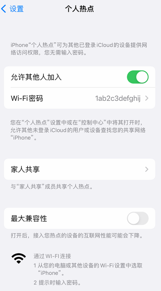 方城苹果手机维修分享如何用 iPhone 为其他设备连上网 