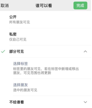 方城苹果手机维修分享iPhone手机微信朋友圈如何修改可见范围 