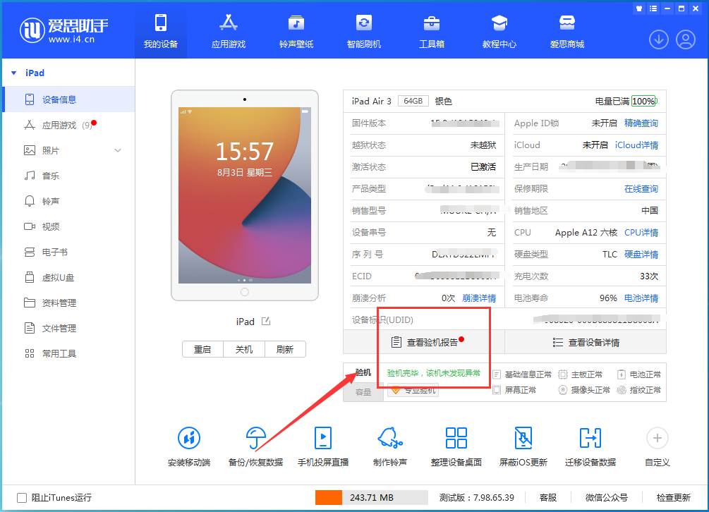 方城苹果手机维修分享iPhone验机攻略 