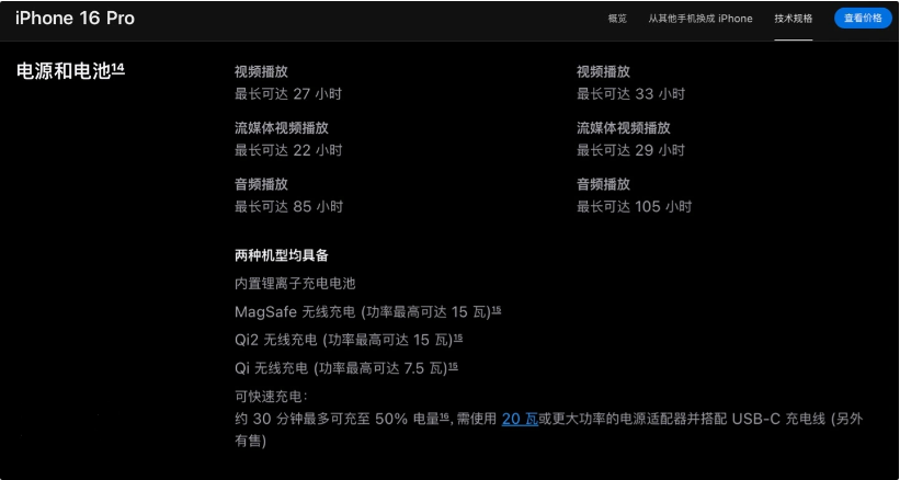 方城苹果手机维修分享iPhone 16 / Pro 国行版支持 Qi2 