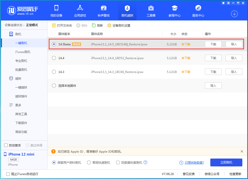 方城苹果手机维修分享iOS 14.5 测试版_iOS 14.5测试版一键刷机教程 