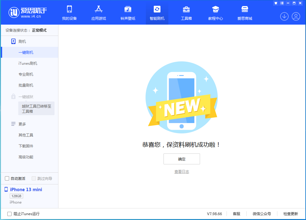 方城苹果手机维修分享iOS 16.4正式版升级_iOS 16.4正式版一键刷机教程 