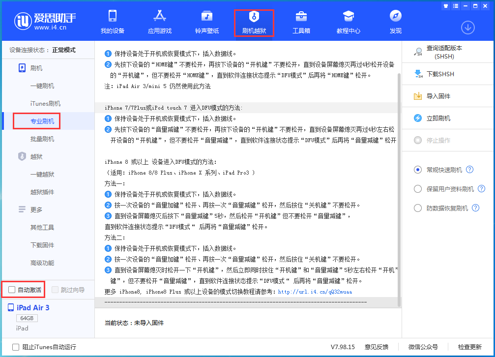 方城苹果手机维修分享iOS 15.5 RC版升级_iOS 15.5 RC版一键刷机教程 