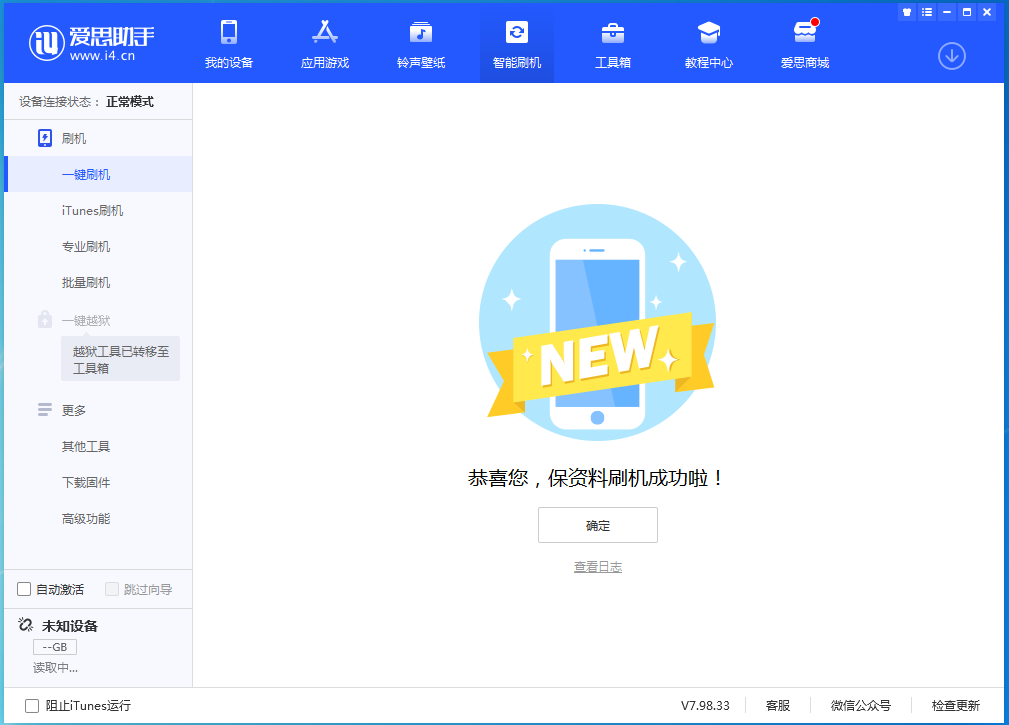 方城苹果手机维修分享iOS 15.4.1正式版刷机_iOS 15.4.1正式版一键升级教程 